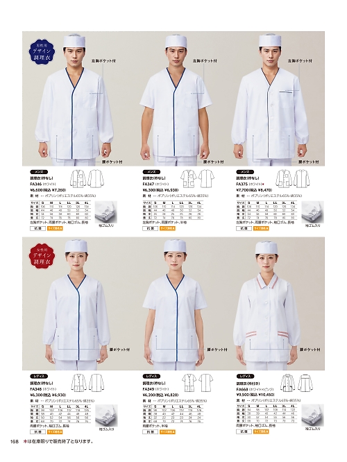 FA347 男性用デザイン白衣のカタログページにジャンプします