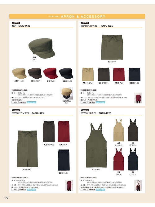 SBPU1925 胸あてエプロンのカタログページにジャンプします