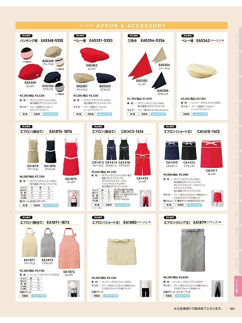EA1872 エプロン(ホットチリ)のカタログページにジャンプします