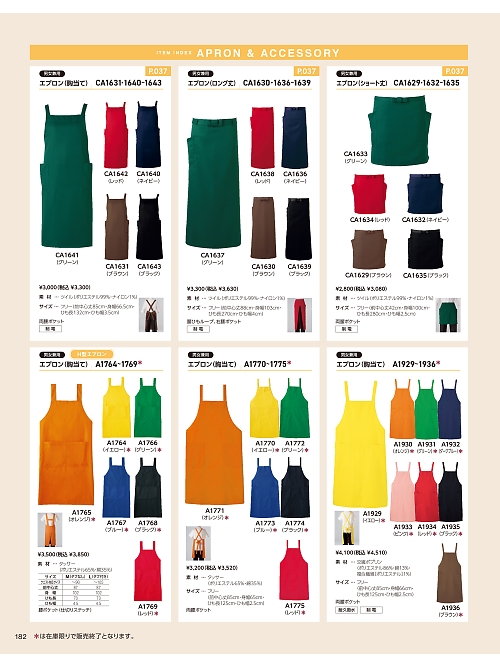 A1774 エプロン(ブラック)のカタログページにジャンプします