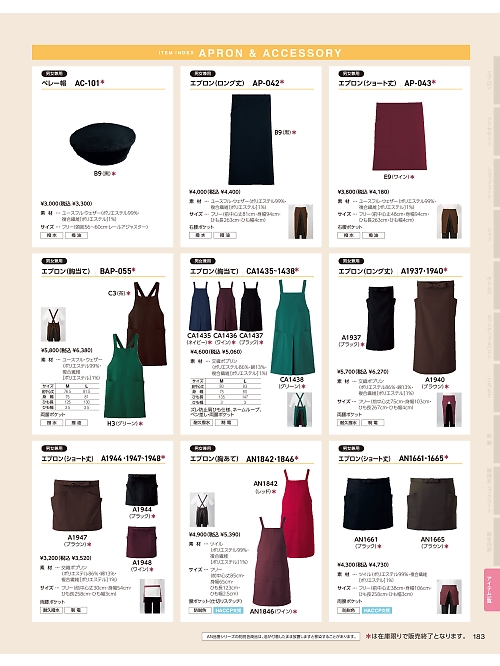 AP043 エプロンのカタログページにジャンプします