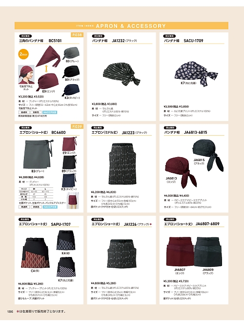 SACU1709 バンダナ帽のカタログページにジャンプします