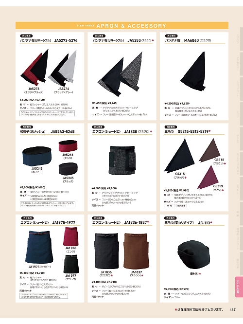 AC113 変り三角巾のカタログページにジャンプします