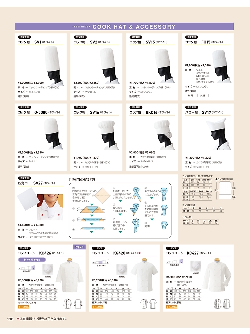 KC427 女性用コックコート長袖のカタログページにジャンプします