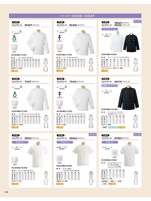 KG412 半袖コックコートのカタログページにジャンプします