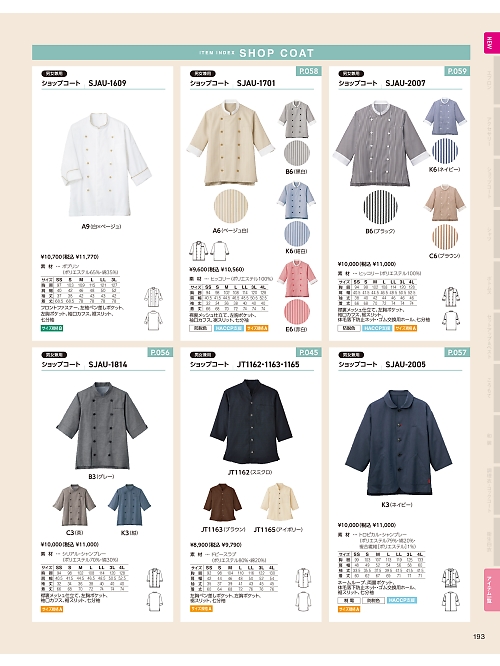 SJAU1609 シェフコートのカタログページにジャンプします