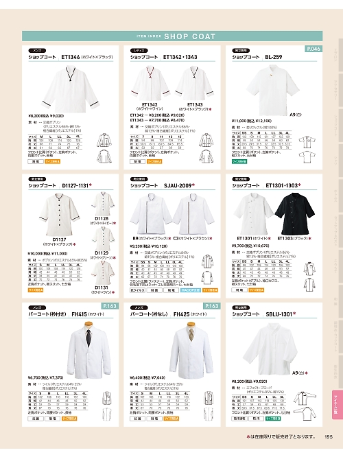 D1131 ショップコートのカタログページにジャンプします