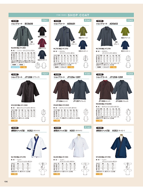 H353 ハッピ(ネイビーブルー)のカタログページにジャンプします