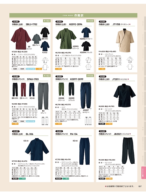 JB2021 作務衣パンツ(消炭色)のカタログページにジャンプします