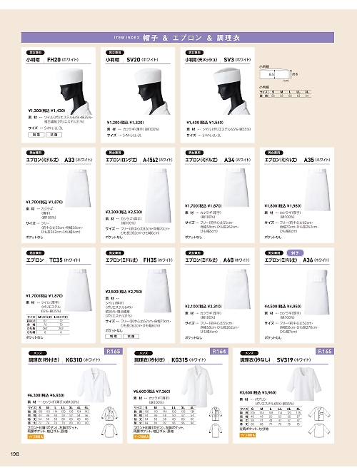 TC35 大前掛(ホワイト)1枚のカタログページにジャンプします