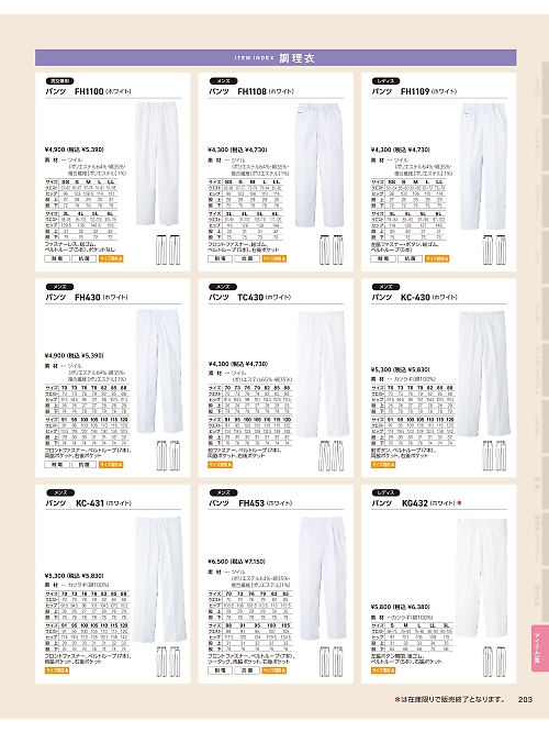 FH1100 兼用パンツ(ホワイト)のカタログページにジャンプします