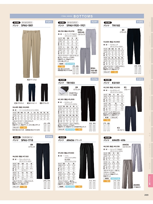 AN454 防脱色パンツのカタログページにジャンプします