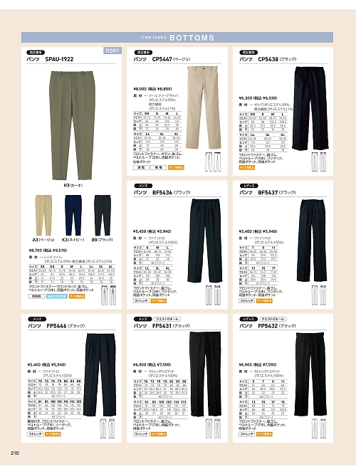 FP5432 レディスパンツ(ブラック)のカタログページにジャンプします