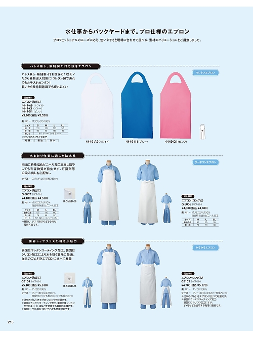G5104 かるかるエプロンのカタログページにジャンプします
