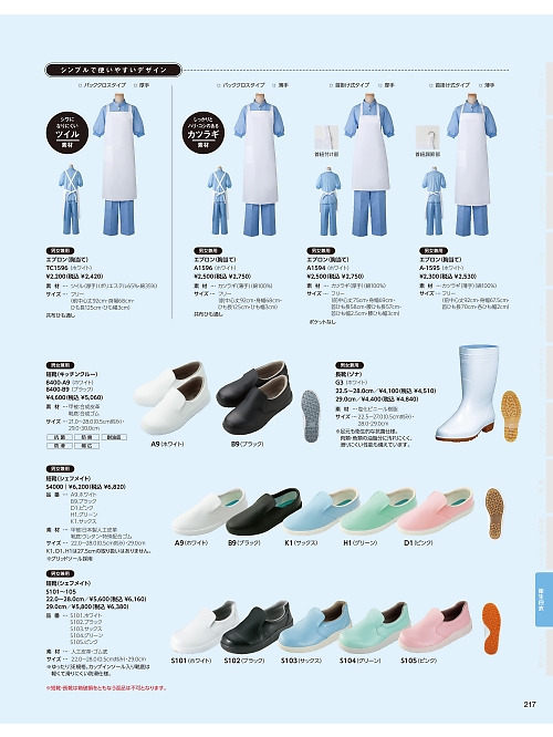 A1596 エプロン(ホワイト)のカタログページにジャンプします