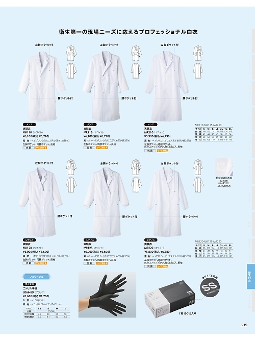 MR125 女性用検査衣長袖ホワイトのカタログページにジャンプします