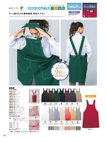 AN3601 新型胸当てエプロン