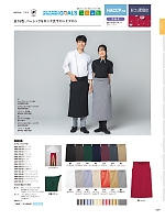 2026 年間物「FOOD SERVICE フードサービス」のカタログ29ページ(asas2026n029)