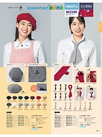 2026 年間物「FOOD SERVICE フードサービス」のカタログ31ページ(asas2026n031)