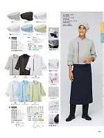 2026 年間物「FOOD SERVICE フードサービス」のカタログ55ページ(asas2026n055)