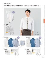 2026 年間物「FOOD SERVICE フードサービス」のカタログ79ページ(asas2026n079)