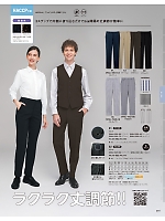 2026 年間物「FOOD SERVICE フードサービス」のカタログ91ページ(asas2026n091)