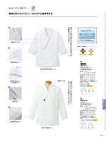 2026 年間物「FOOD SERVICE フードサービス」のカタログ161ページ(asas2026n161)