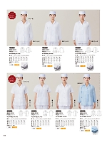 FA335 女性用調理衣長袖