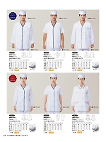 2026 年間物「FOOD SERVICE フードサービス」のカタログ168ページ(asas2026n168)