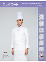 KC410 コックコート