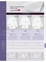KC426 コックコート(七分袖)