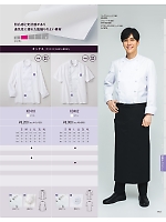 2026 年間物「FOOD SERVICE フードサービス」のカタログ173ページ(asas2026n173)