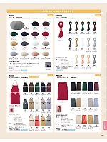 2026 年間物「FOOD SERVICE フードサービス」のカタログ177ページ(asas2026n177)