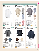 2026 年間物「FOOD SERVICE フードサービス」のカタログ193ページ(asas2026n193)