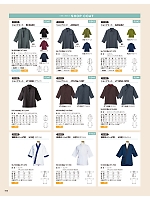 2026 年間物「FOOD SERVICE フードサービス」のカタログ196ページ(asas2026n196)