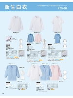 FA300 長袖コート(ホワイト)