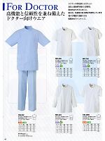 2024 大人気「SERVO MEDICAL（サーヴォメディカル）」のカタログ46ページ(asaw2009n046)