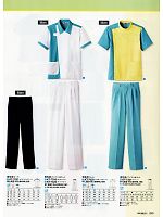 サーヴォ SerVo [サンペックス],KT7320,男性用パンツ(オフホワイト)の写真は2011最新カタログ5ページに掲載されています。