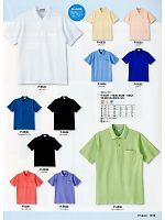 サーヴォ SerVo [サンペックス],P5542 ポロシャツ(ラベンダー)の写真は2011最新カタログ15ページに掲載されています。
