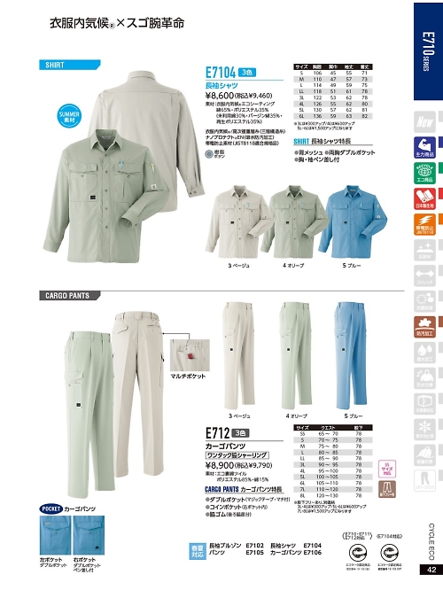 アサヒチョウ ASAHICHO WORKWEAR,E712,カーゴパンツ(ワンタック)の写真は2021-22最新カタログ42ページに掲載されています。