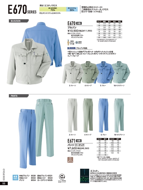 アサヒチョウ ASAHICHO WORKWEAR,E671 パンツ(ツータック)の写真は2021-22最新オンラインカタログ55ページに掲載されています。