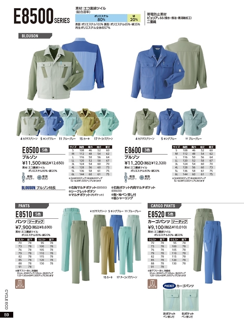 アサヒチョウ ASAHICHO WORKWEAR,E8510 パンツ(ツータック)の写真は2021-22最新オンラインカタログ59ページに掲載されています。