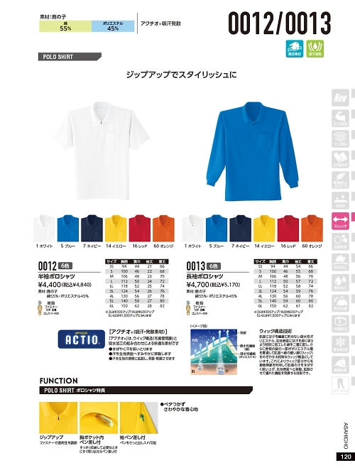 アサヒチョウ ASAHICHO WORKWEAR,0012 半袖ポロシャツの写真は2021-22最新オンラインカタログ120ページに掲載されています。