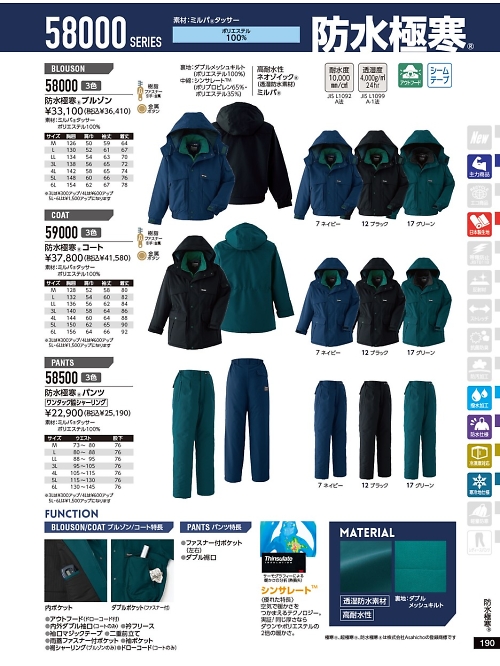 アサヒチョウ ASAHICHO WORKWEAR,59000 防水極寒コートの写真は2021-22最新オンラインカタログ190ページに掲載されています。