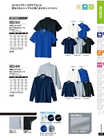 0023 半袖ニットシャツのカタログページ(ascw2021w106)