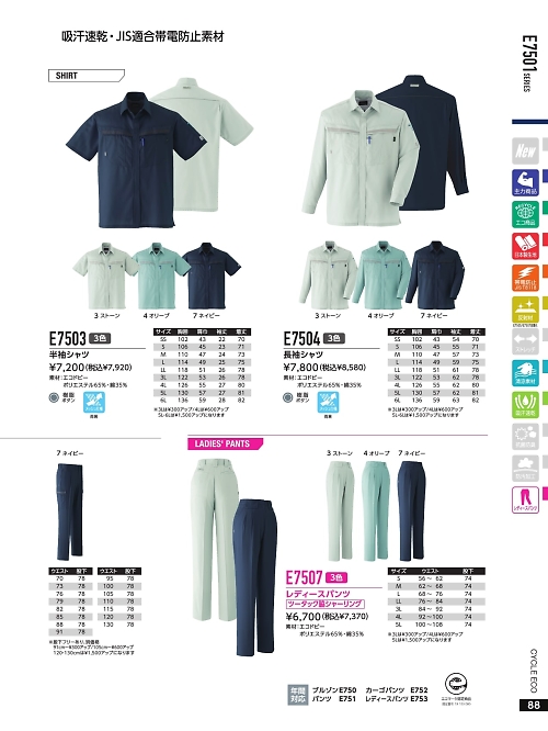 E7507 レディスパンツ(ツータック)のカタログページにジャンプします