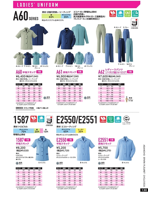 A60 半袖スモックのカタログページにジャンプします