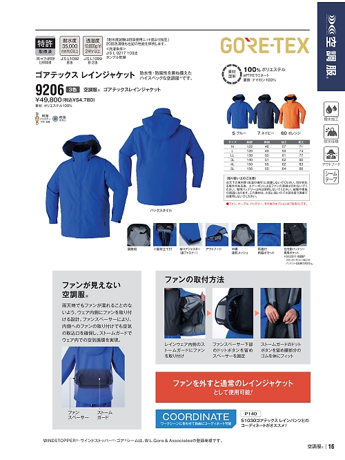 アサヒチョウ ASAHICHO WORKWEAR,9206 空調服ゴアレインジャケットの写真は2024最新オンラインカタログ16ページに掲載されています。