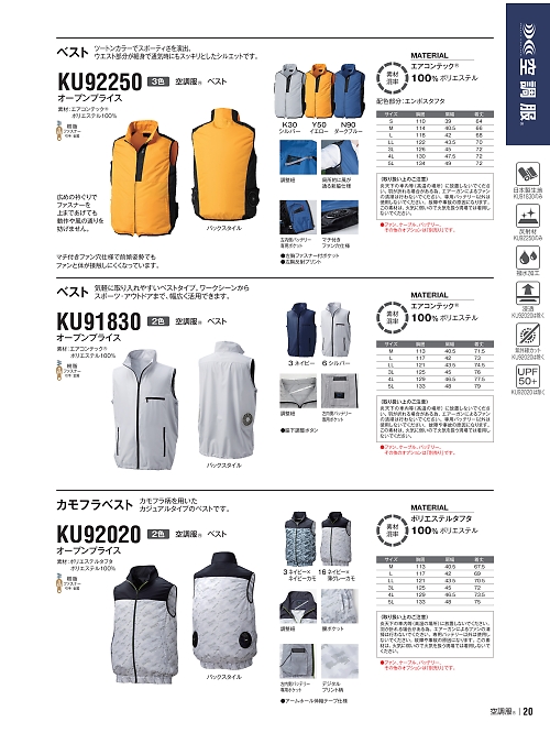 アサヒチョウ ASAHICHO WORKWEAR,KU92250,空調服ベストの写真は2024最新カタログ20ページに掲載されています。