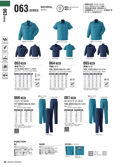 アサヒチョウ ASAHICHO WORKWEAR,064,半袖シャツの写真は2024最新カタログ89ページに掲載されています。